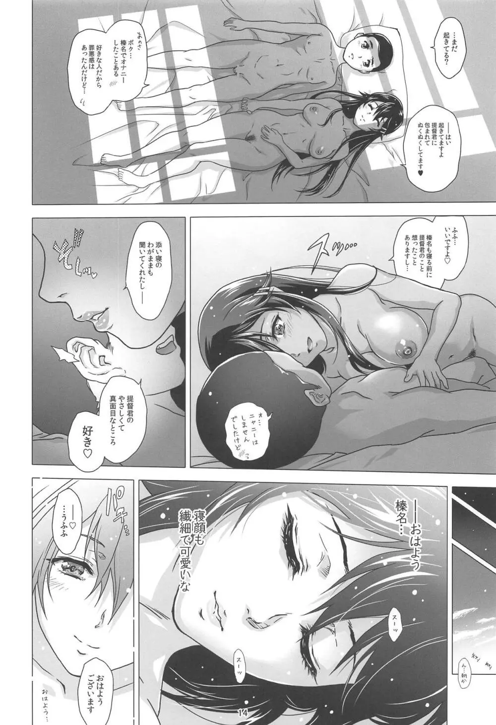 朝陽の中でキミと - page12