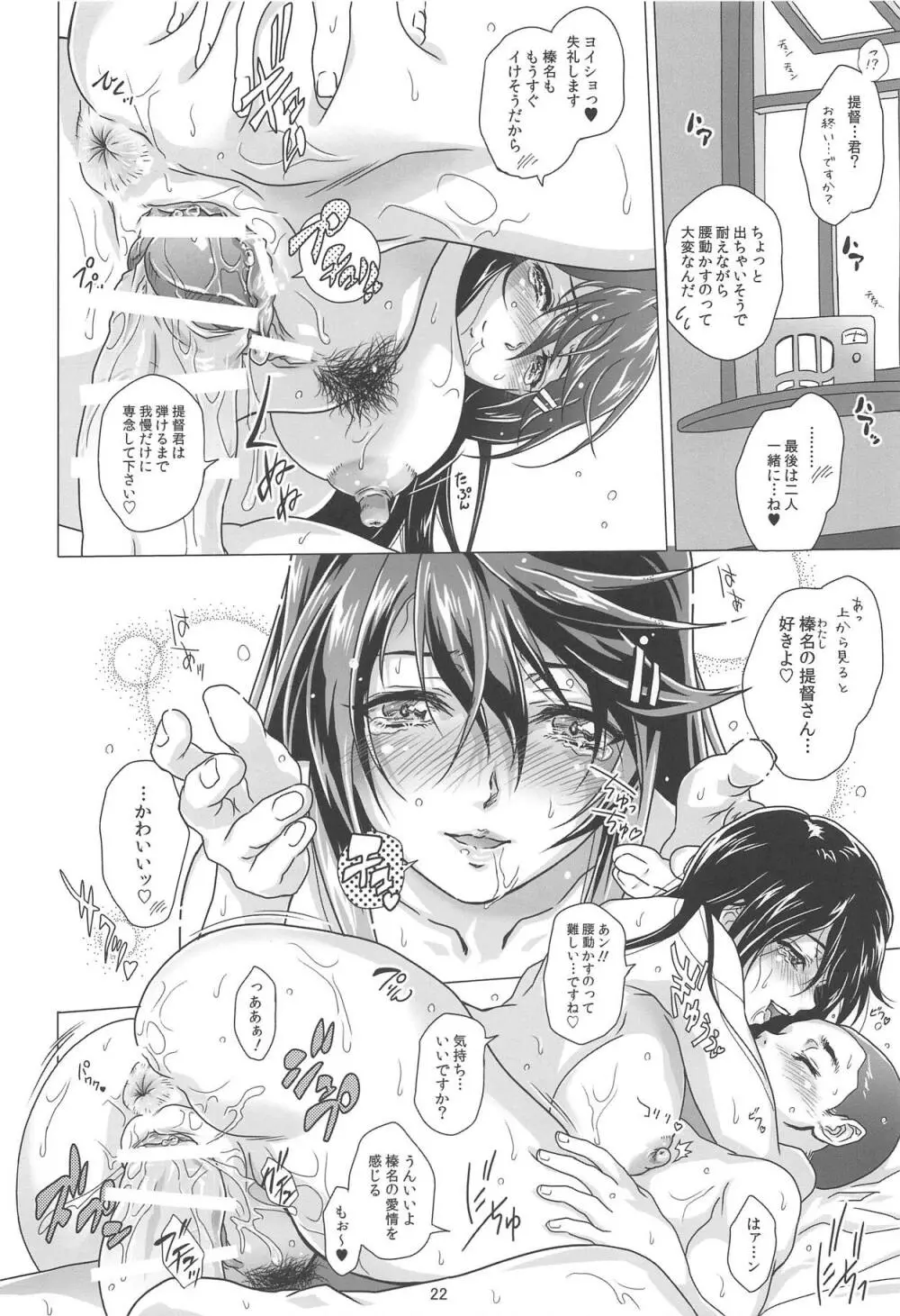 朝陽の中でキミと - page20