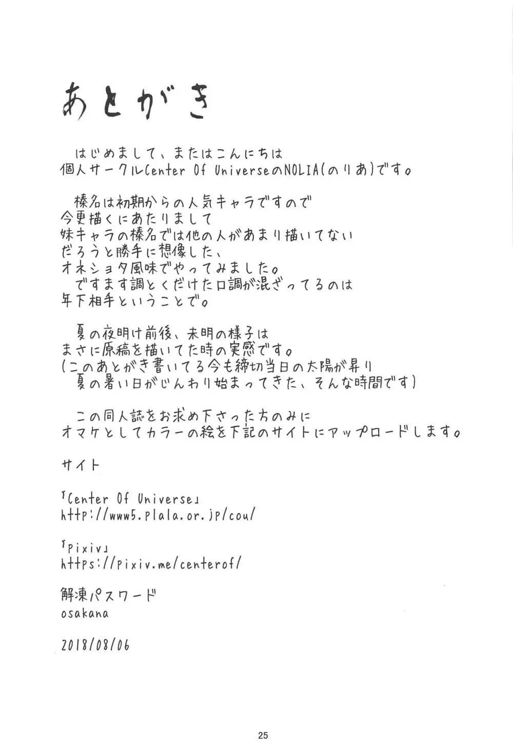 朝陽の中でキミと - page23