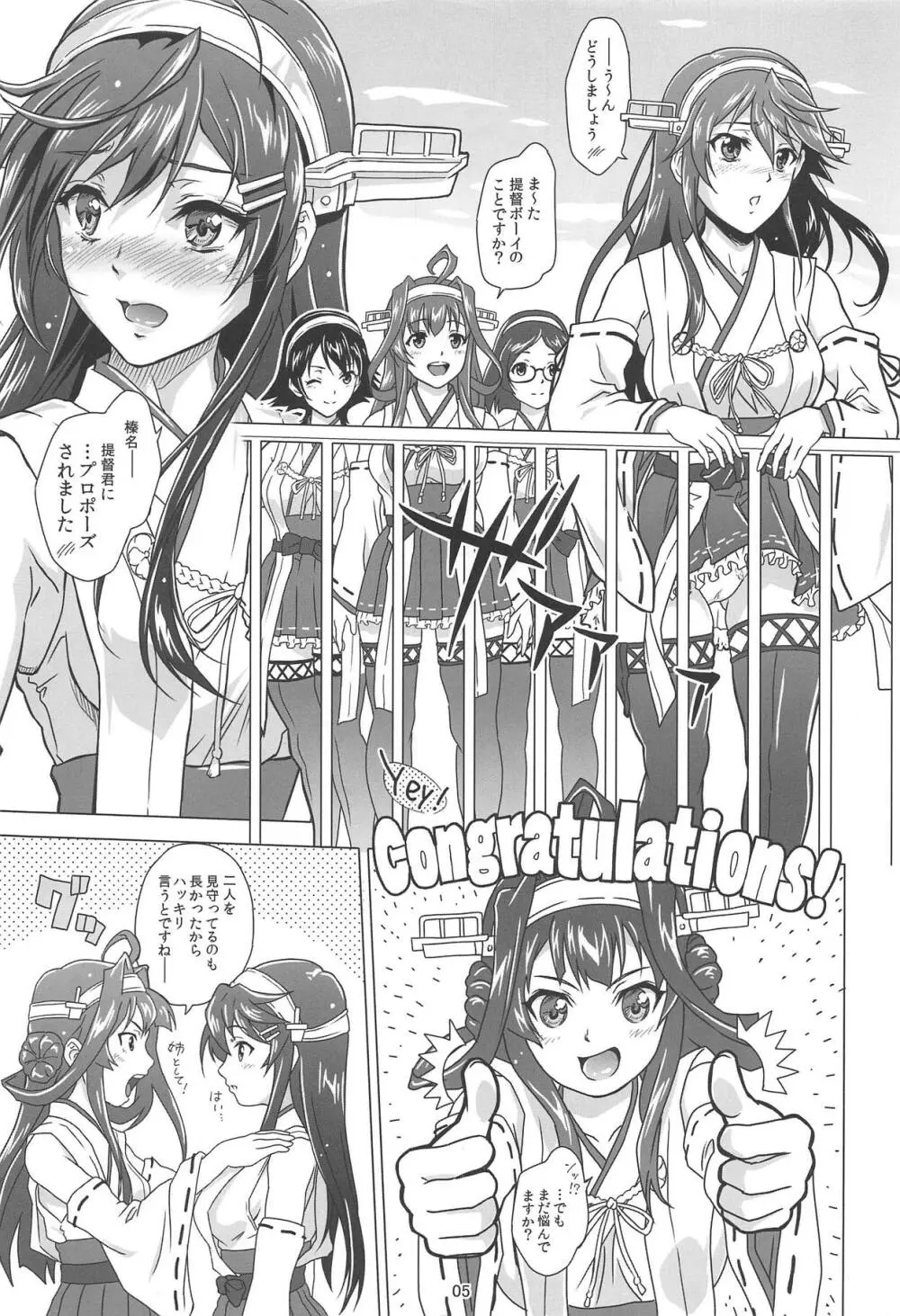朝陽の中でキミと - page3
