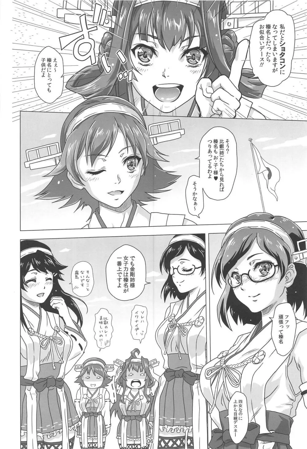 朝陽の中でキミと - page4