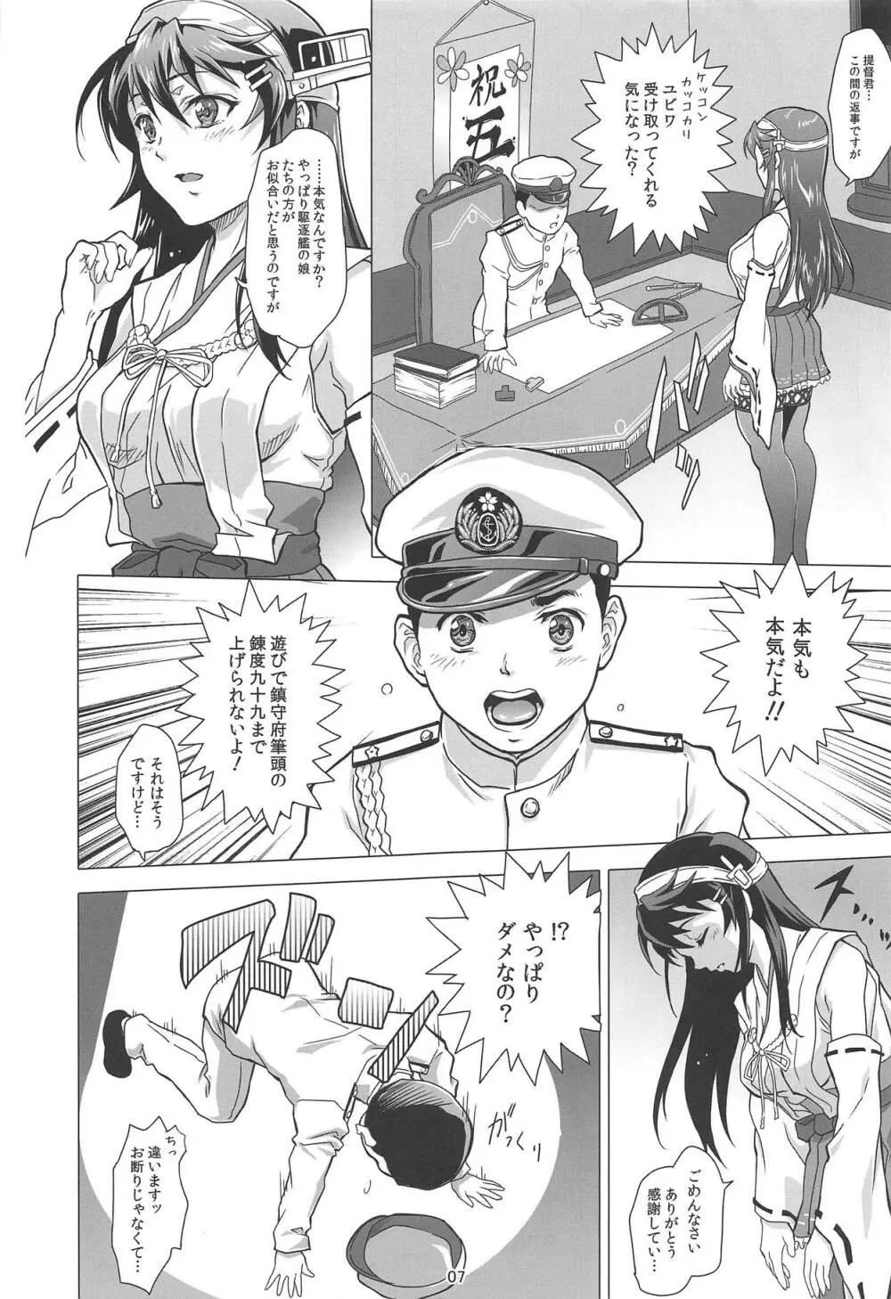 朝陽の中でキミと - page5