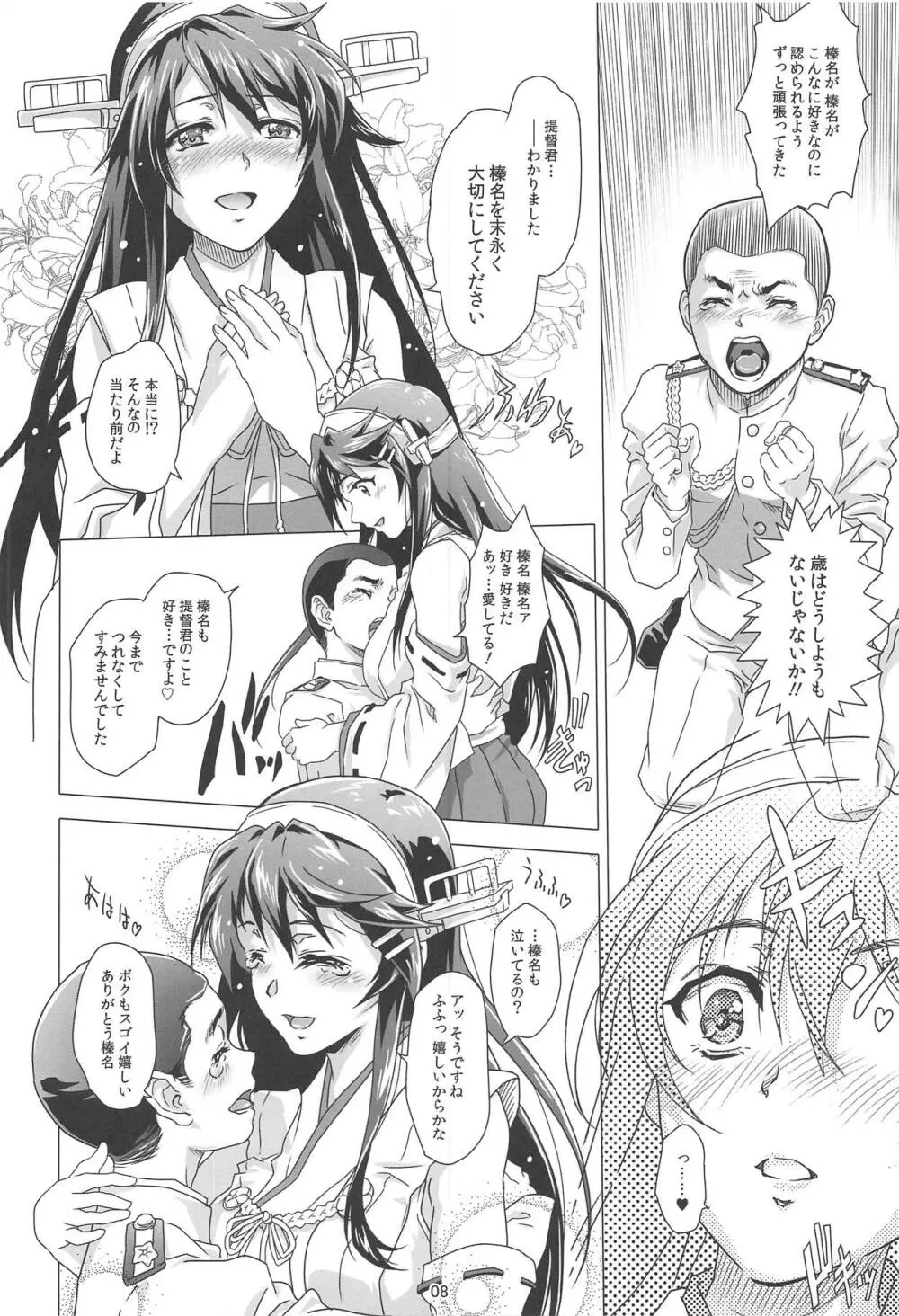 朝陽の中でキミと - page6