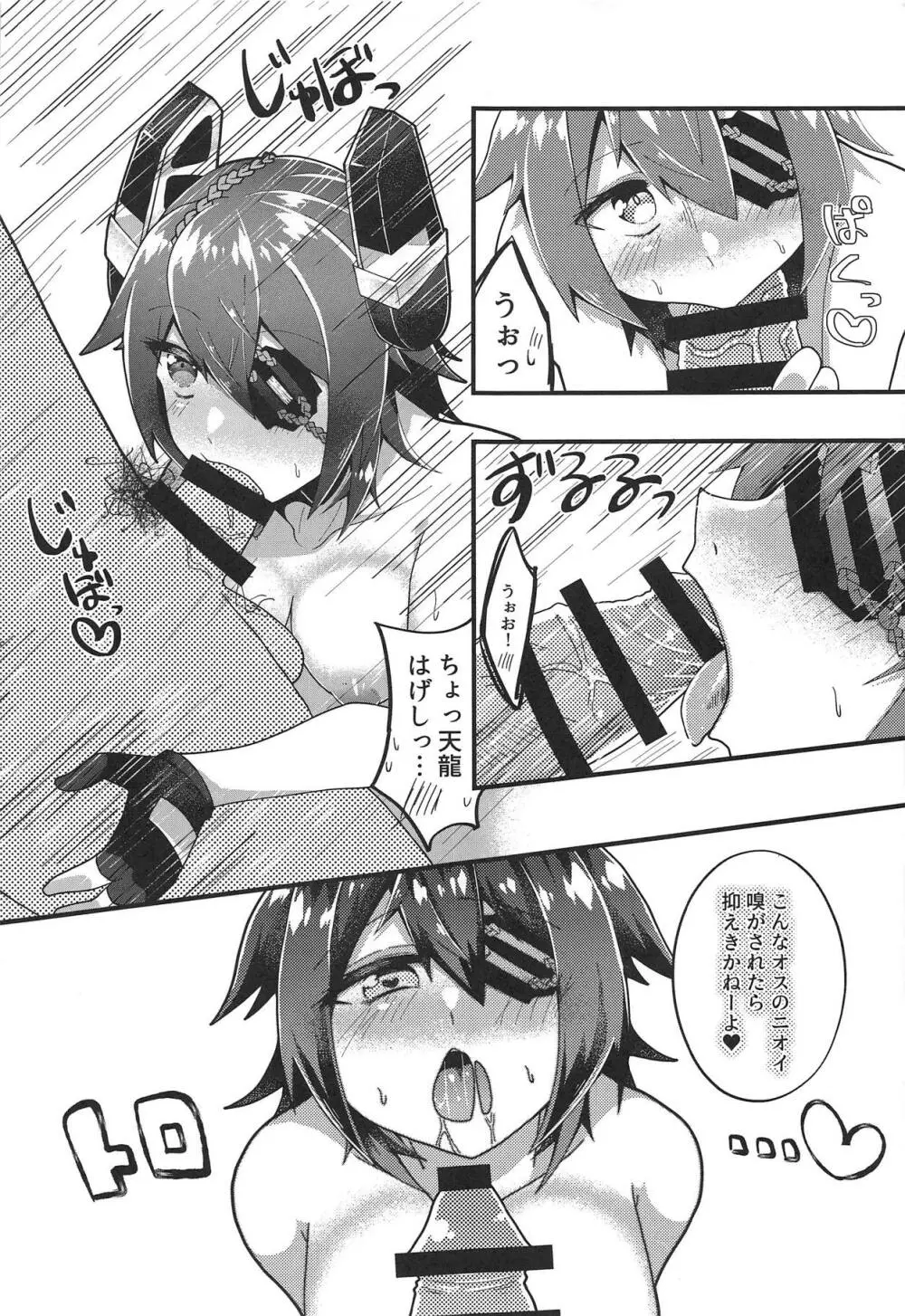 天龍ちゃんのご所望は改二 - page12