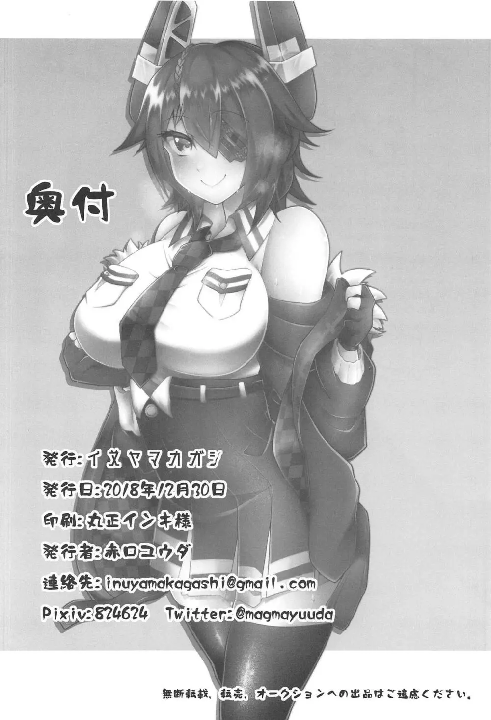 天龍ちゃんのご所望は改二 - page21