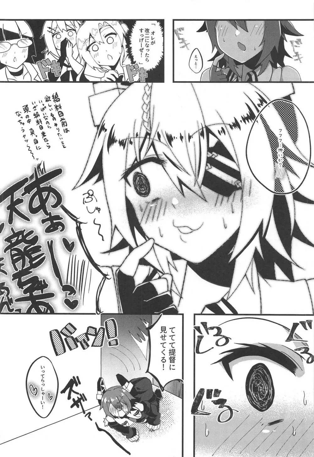 天龍ちゃんのご所望は改二 - page5