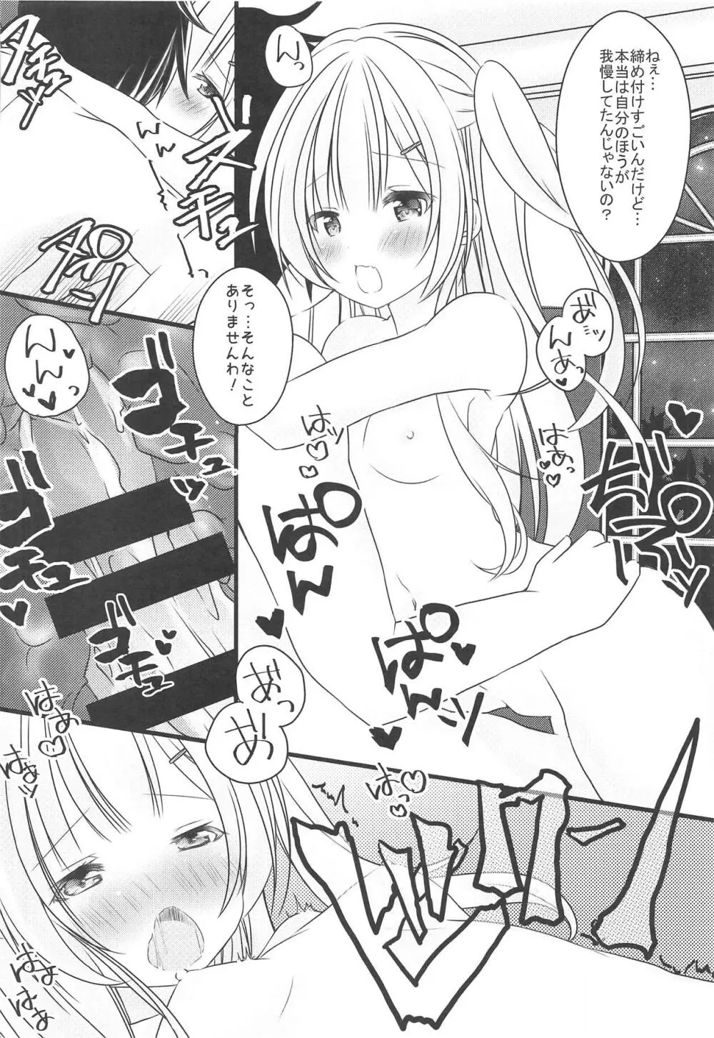 エイジャックス様とご褒美えっち - page11
