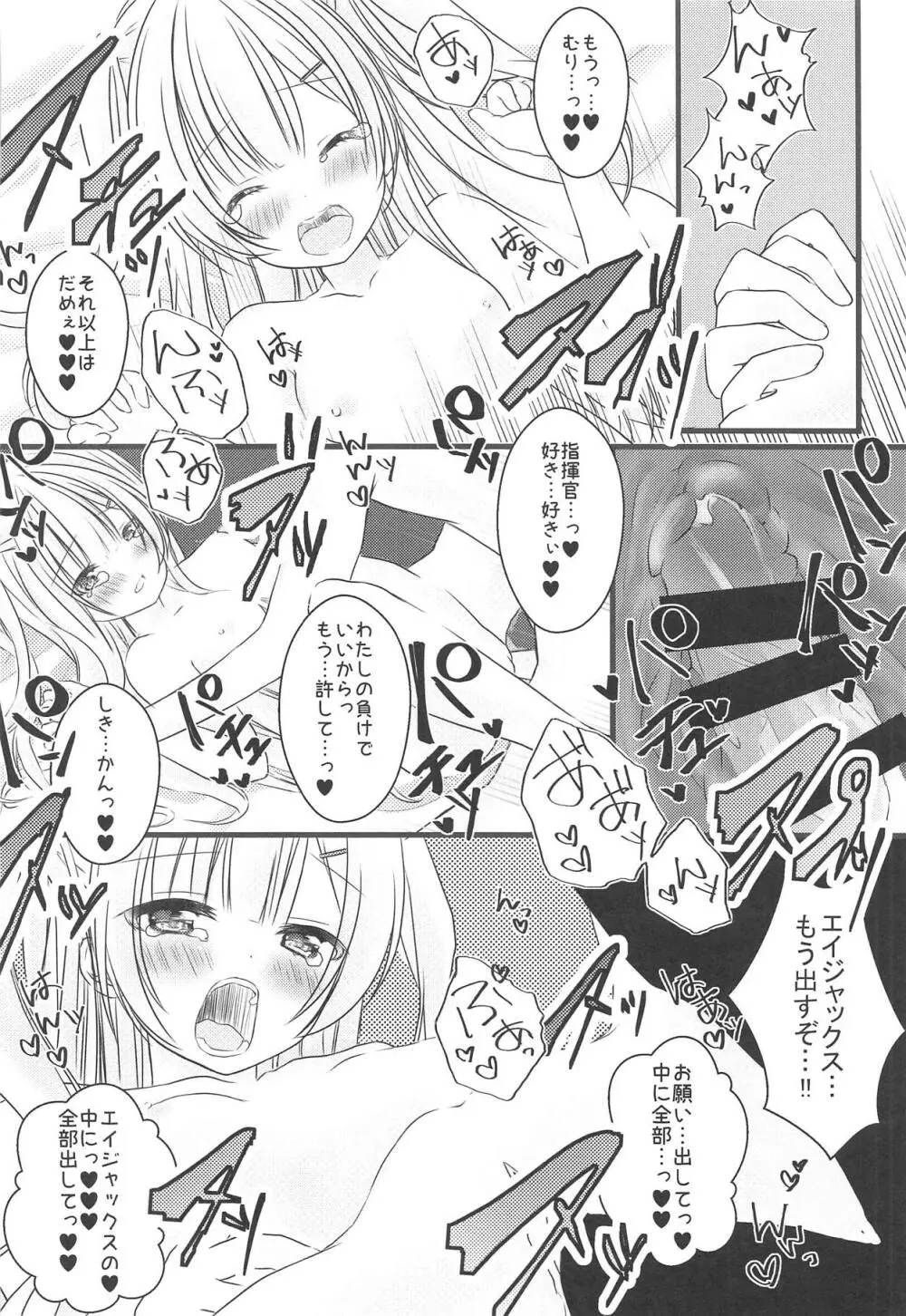 エイジャックス様とご褒美えっち - page13