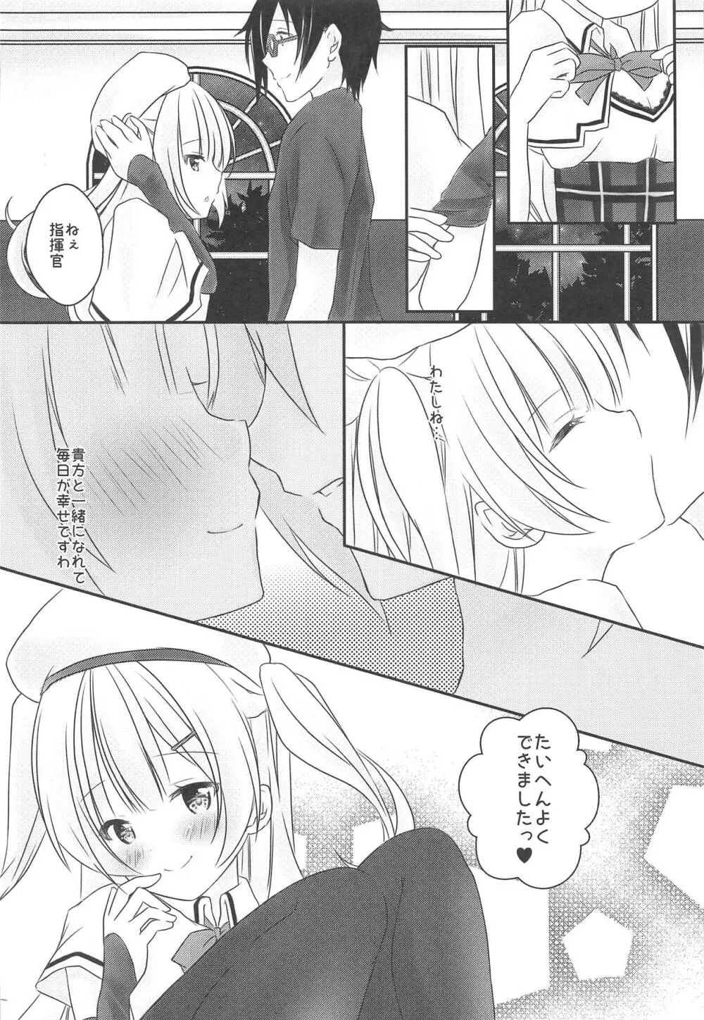 エイジャックス様とご褒美えっち - page15