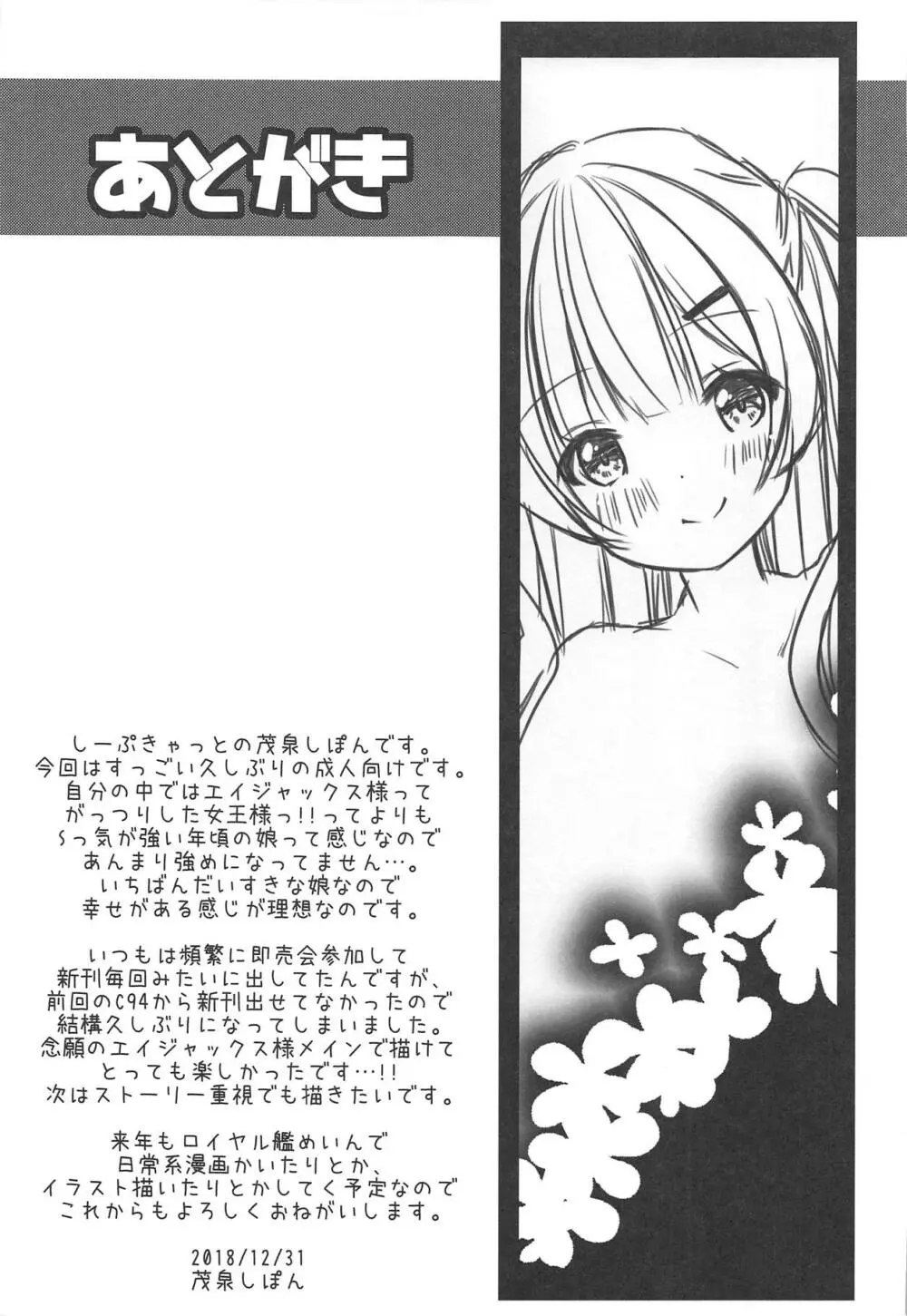 エイジャックス様とご褒美えっち - page16