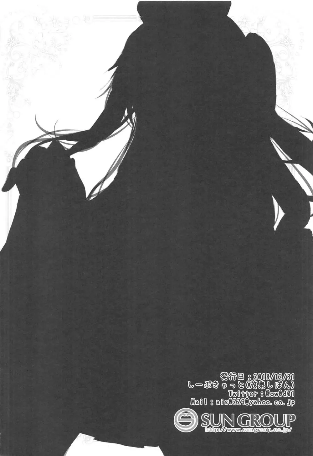 エイジャックス様とご褒美えっち - page17