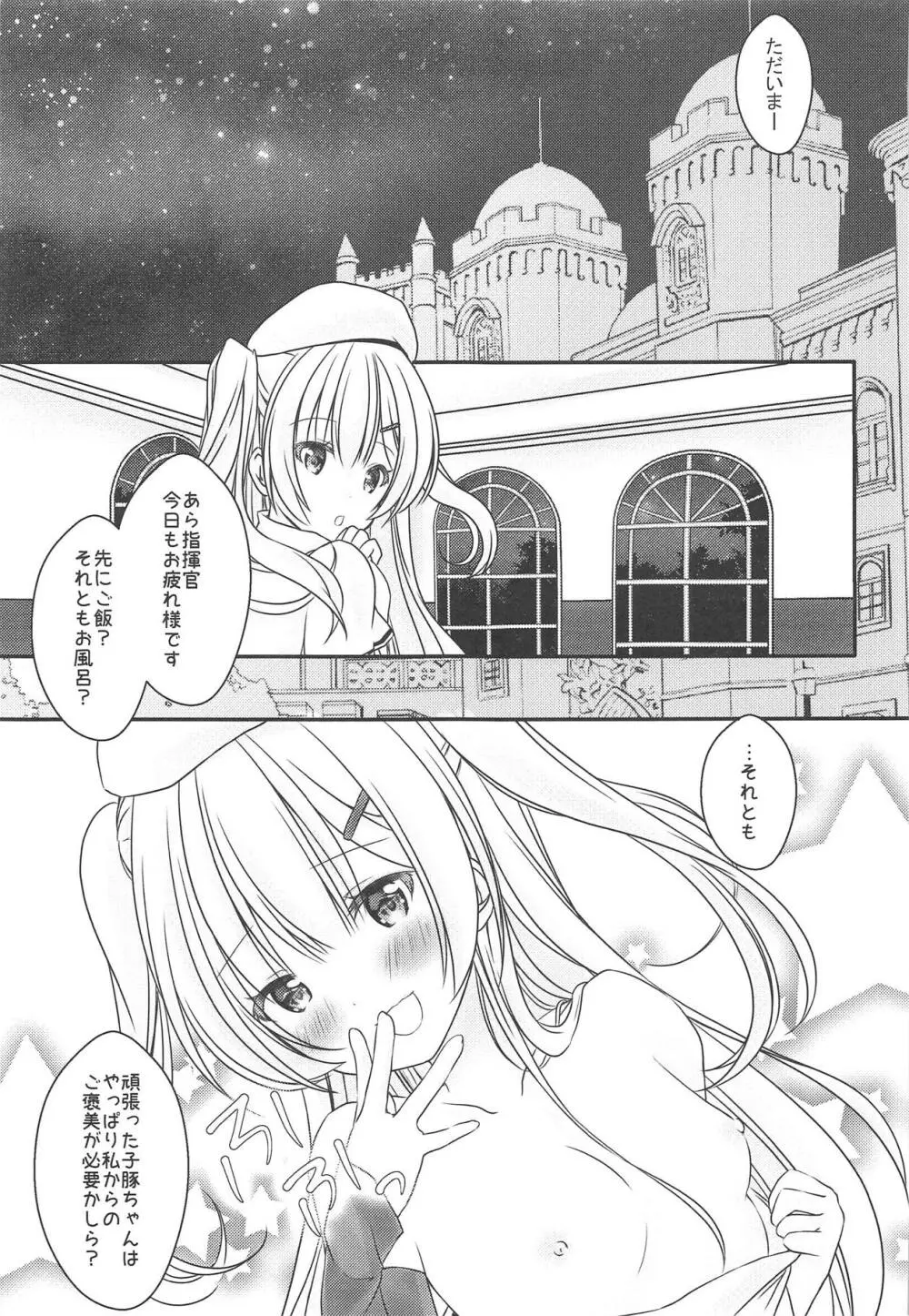 エイジャックス様とご褒美えっち - page4