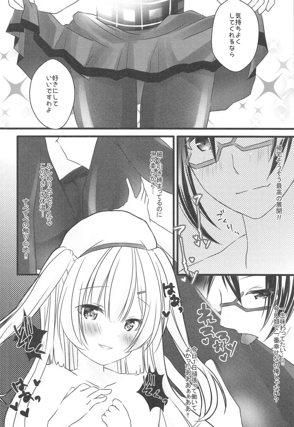 エイジャックス様とご褒美えっち - page5
