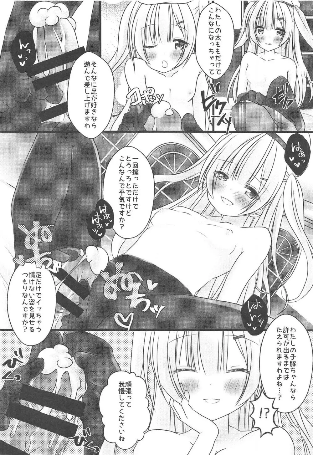 エイジャックス様とご褒美えっち - page7