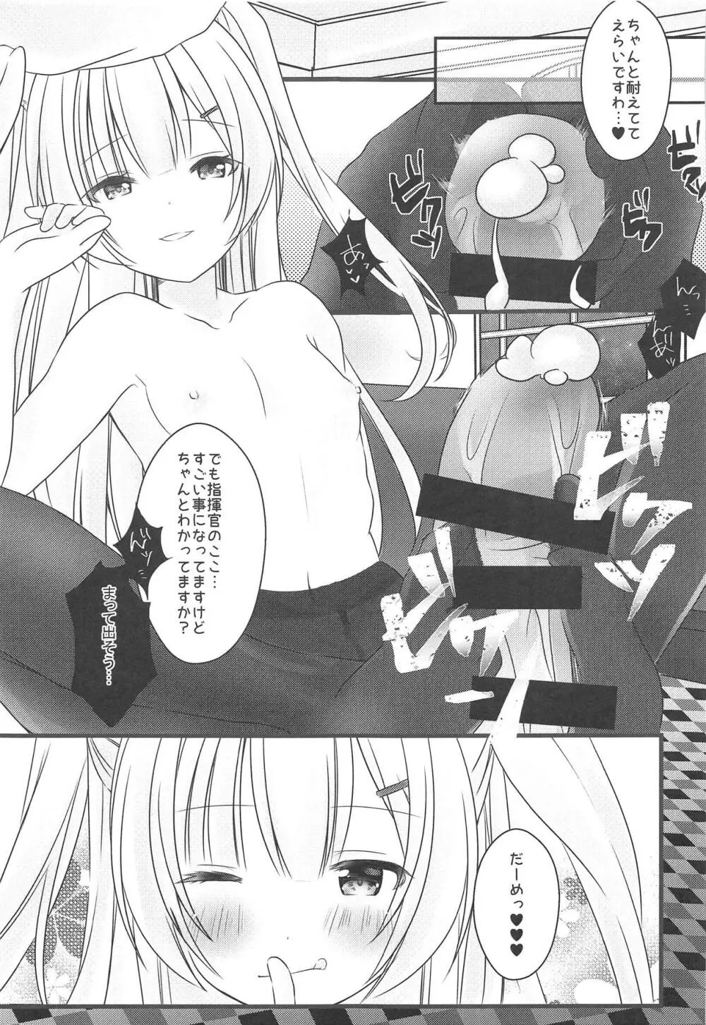 エイジャックス様とご褒美えっち - page8