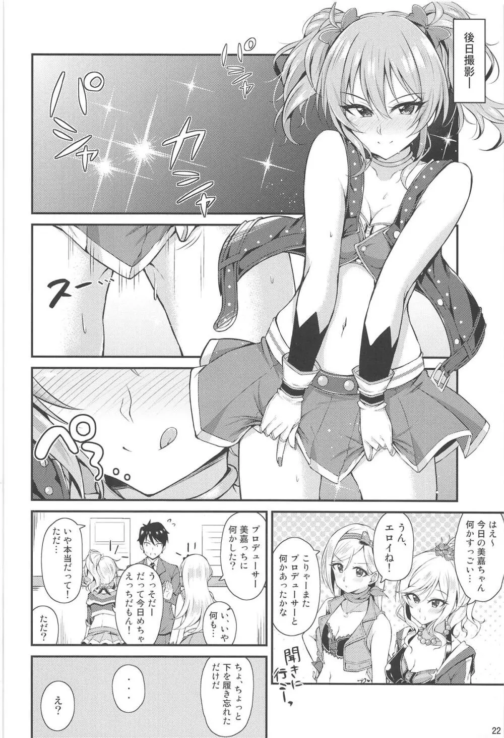 みか色。 - page23