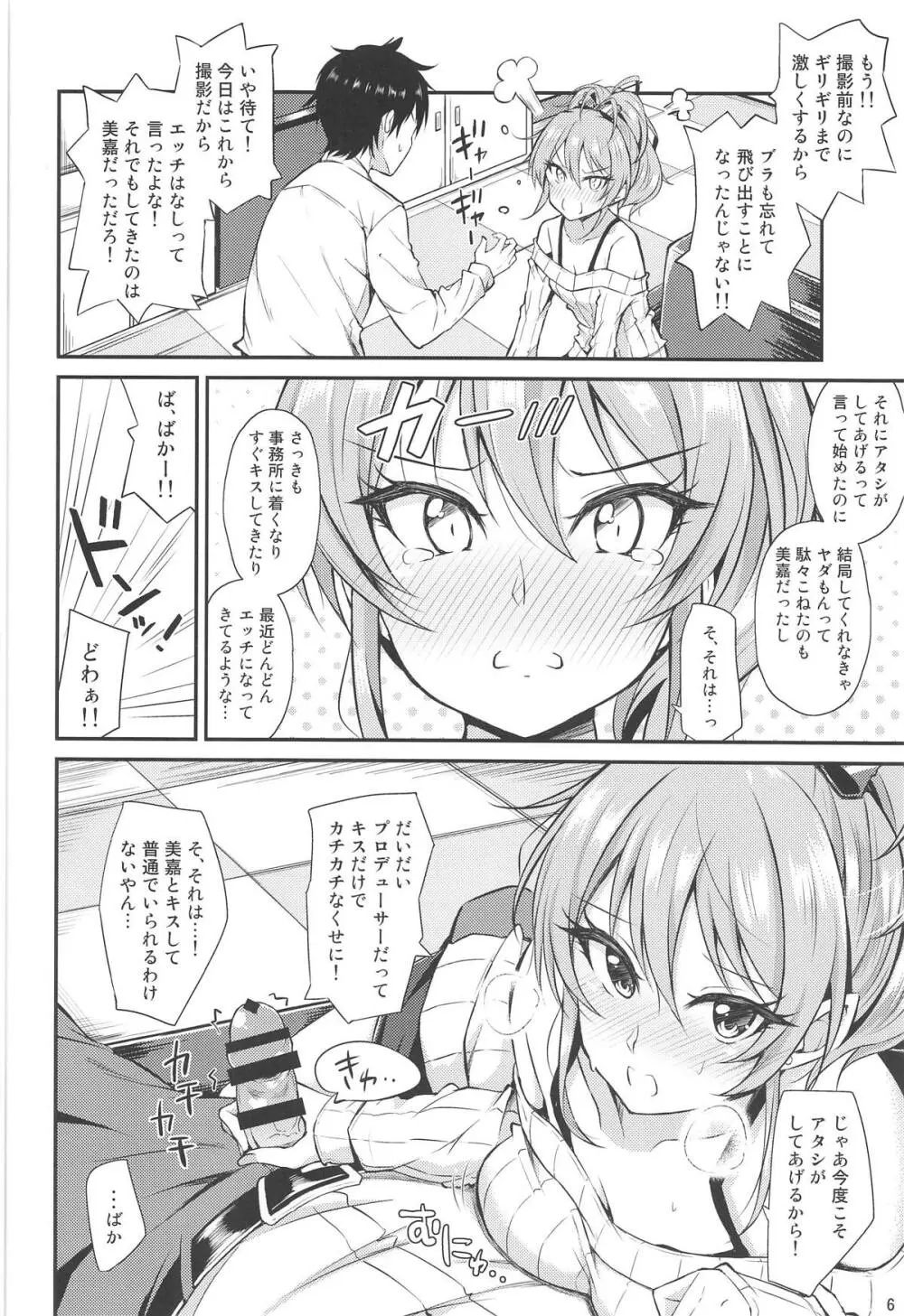 みか色。 - page7