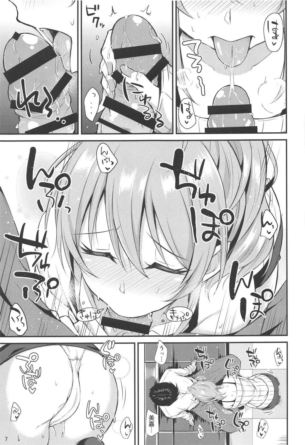 みか色。 - page8