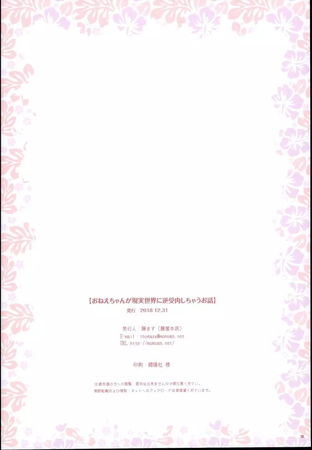 おねえちゃんが現実世界に逆受肉しちゃうお話 - page18