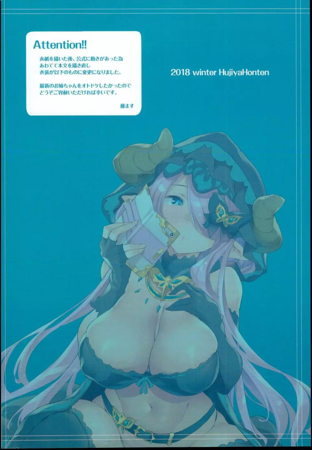 おねえちゃんが現実世界に逆受肉しちゃうお話 - page20
