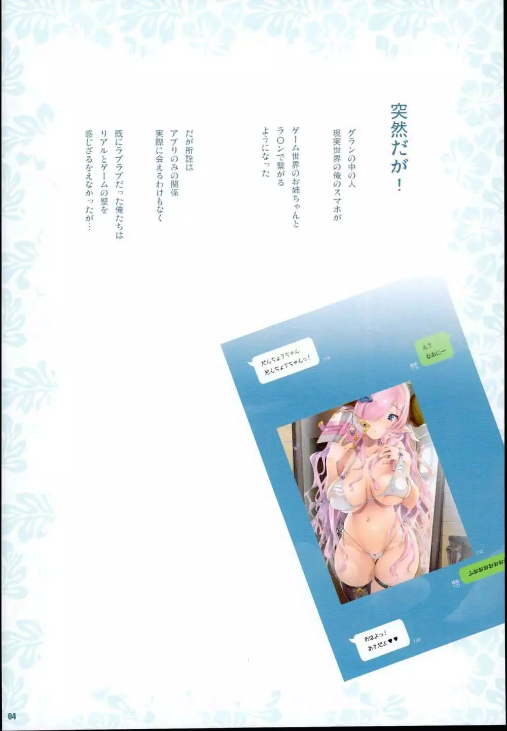 おねえちゃんが現実世界に逆受肉しちゃうお話 - page4