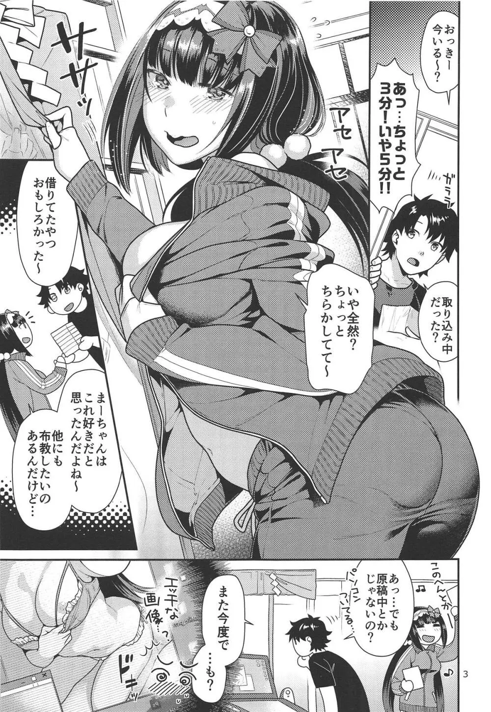 姫とジャージとエロ下着 - page2