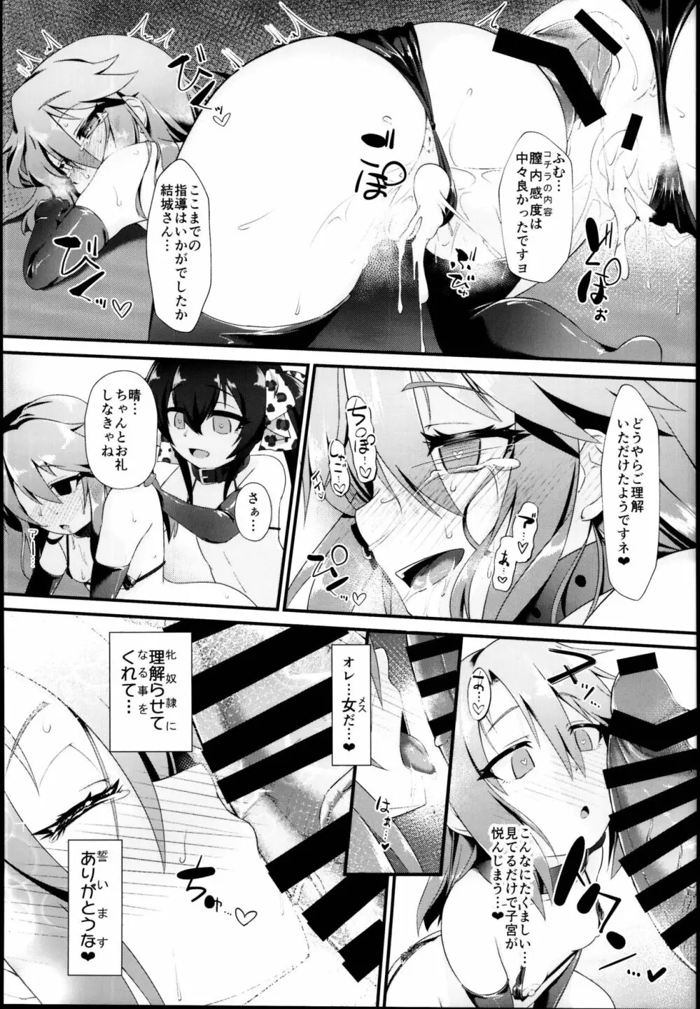 結城晴 メスガキ調教体験 がんばるも～ん♥ - page19