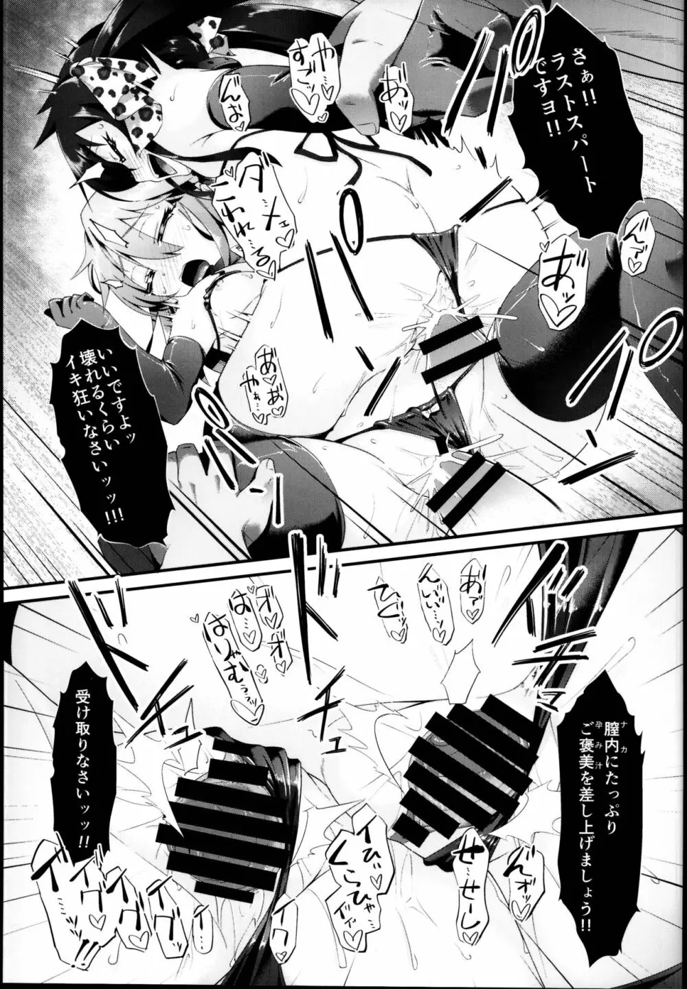 結城晴 メスガキ調教体験 がんばるも～ん♥ - page23