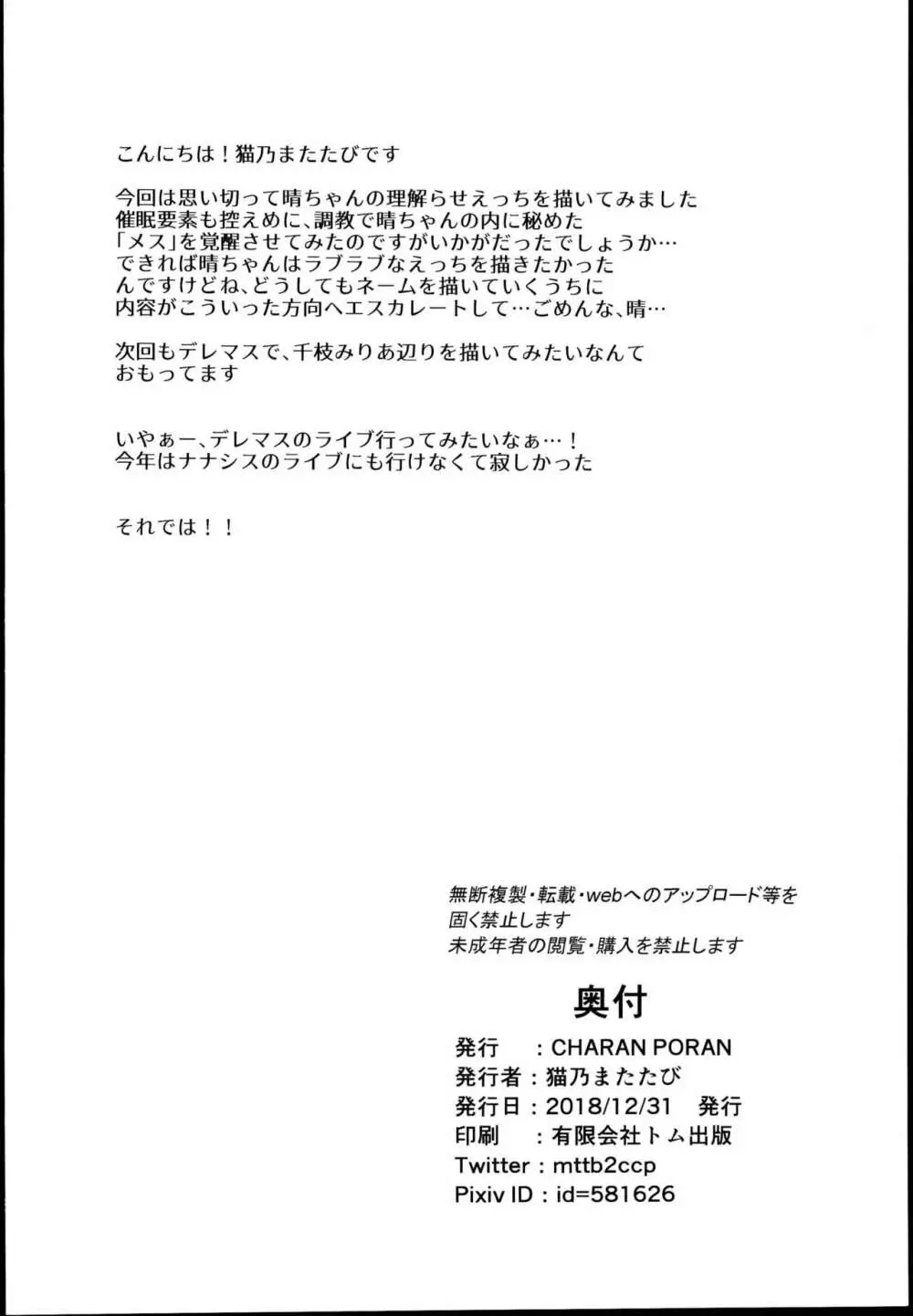 結城晴 メスガキ調教体験 がんばるも～ん♥ - page26