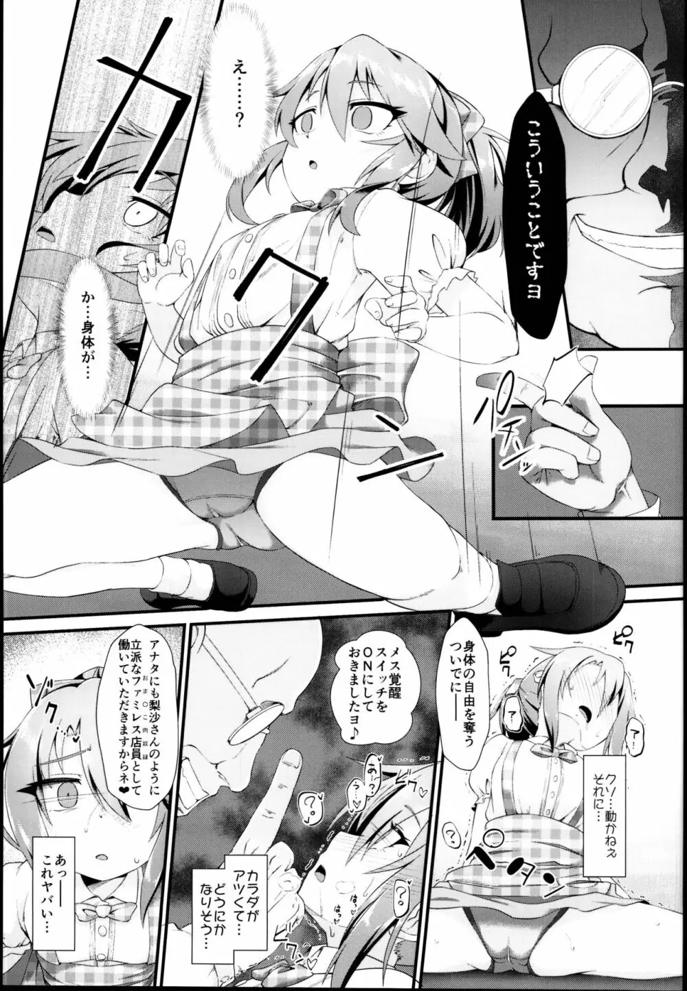 結城晴 メスガキ調教体験 がんばるも～ん♥ - page7