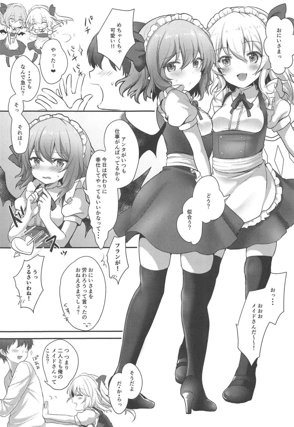 メイド・スカーレット - page4