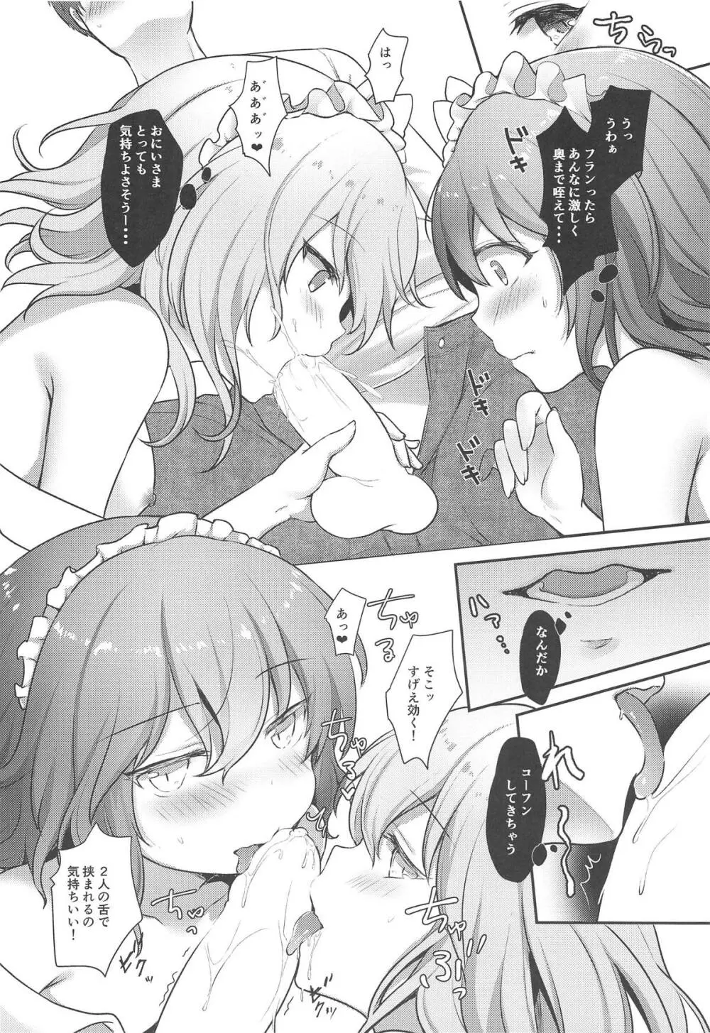 メイド・スカーレット - page7