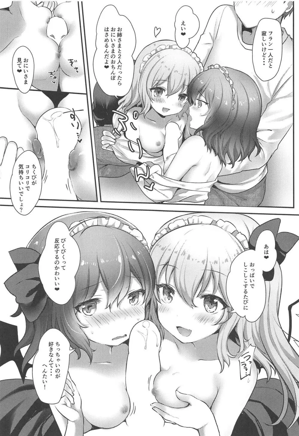 メイド・スカーレット - page8