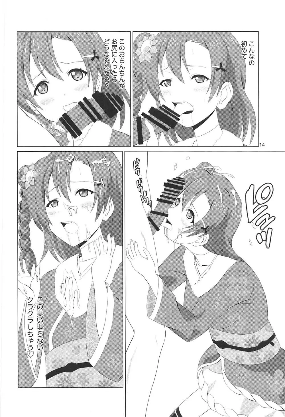 穂乃果のアナル解禁♥ - page13
