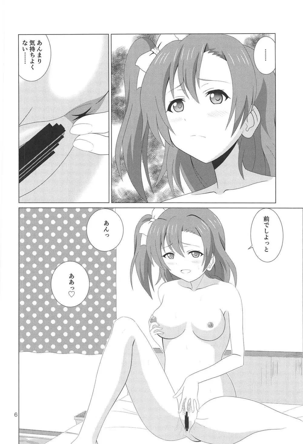 穂乃果のアナル解禁♥ - page5