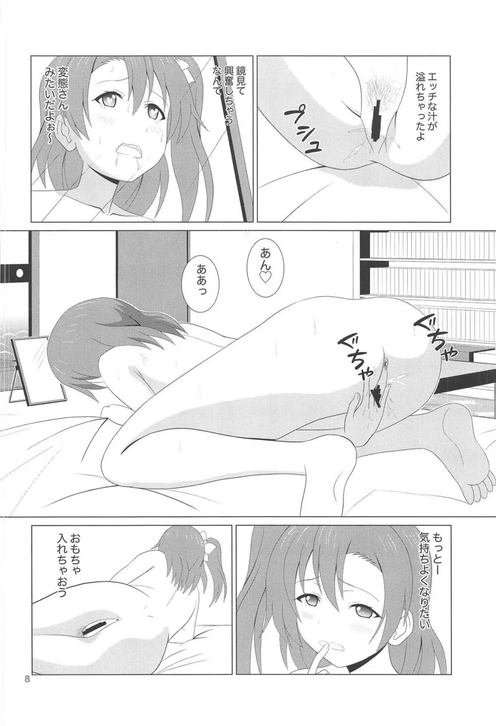 穂乃果のアナル解禁♥ - page7