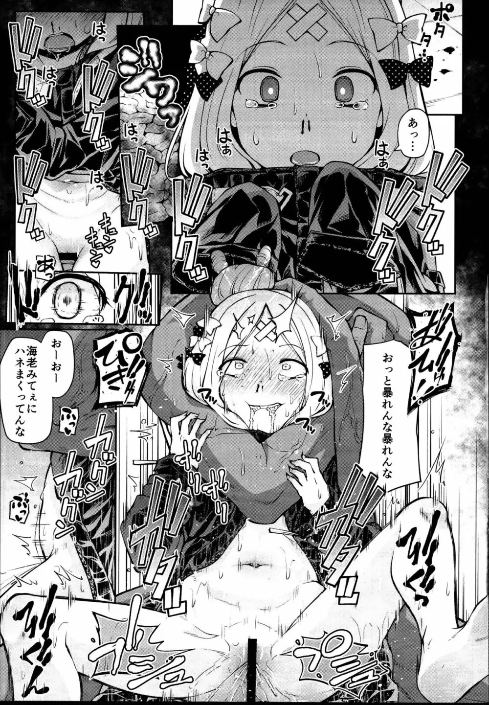 アビーちゃんとイケナイ子講座 - page15