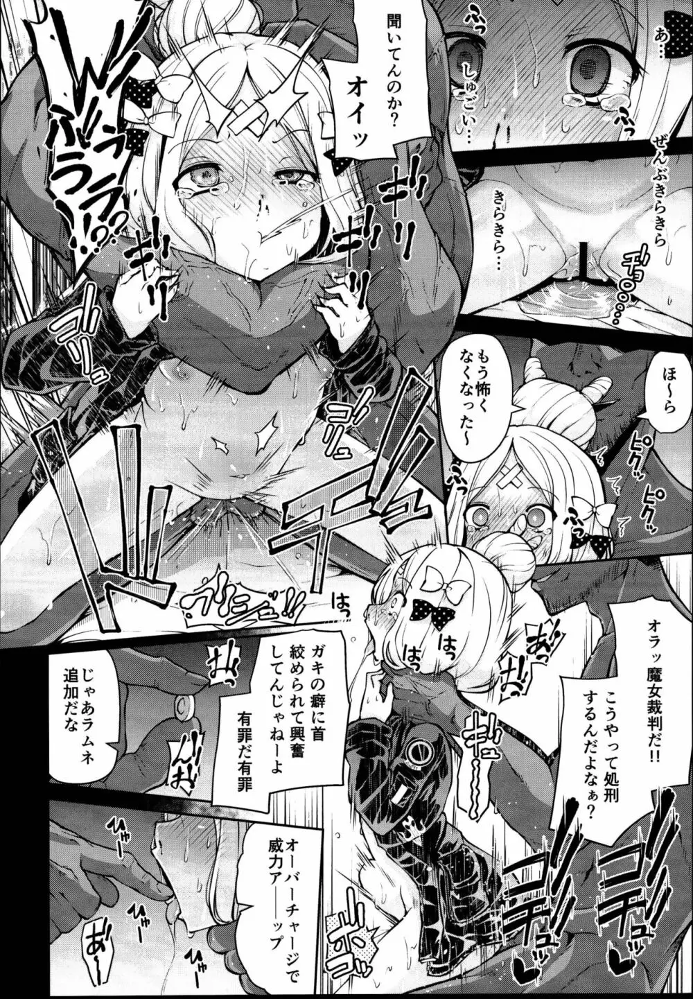 アビーちゃんとイケナイ子講座 - page16