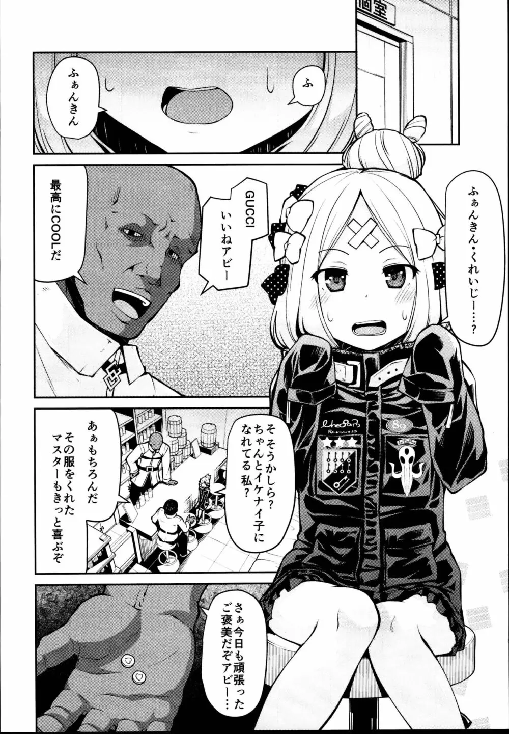 アビーちゃんとイケナイ子講座 - page4