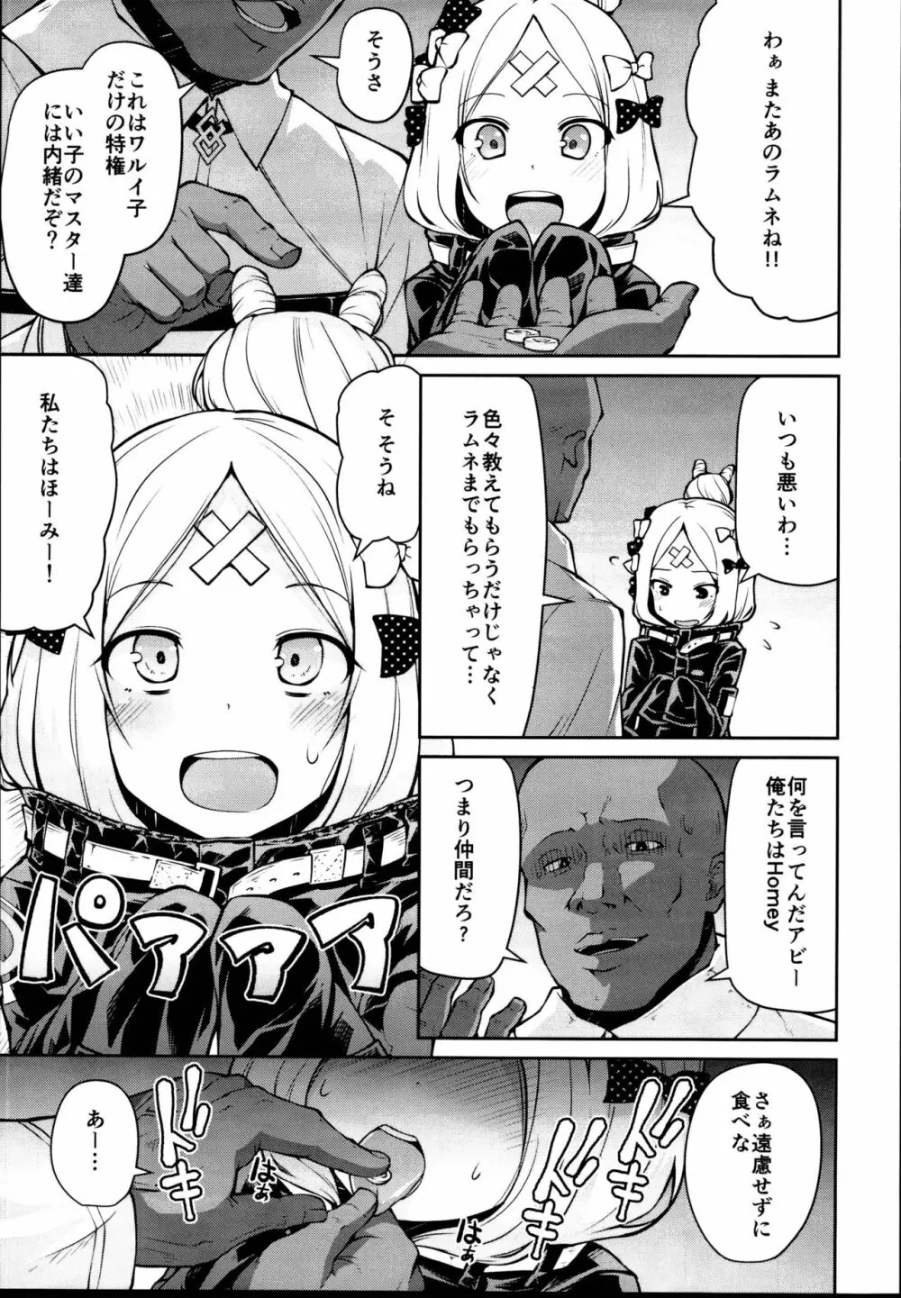 アビーちゃんとイケナイ子講座 - page5