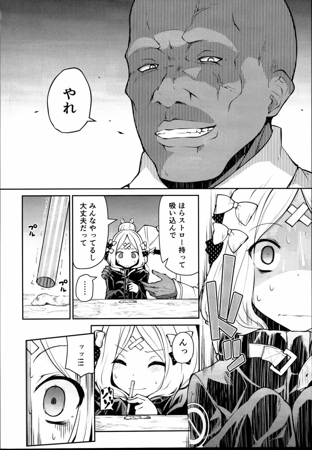 アビーちゃんとイケナイ子講座 - page8