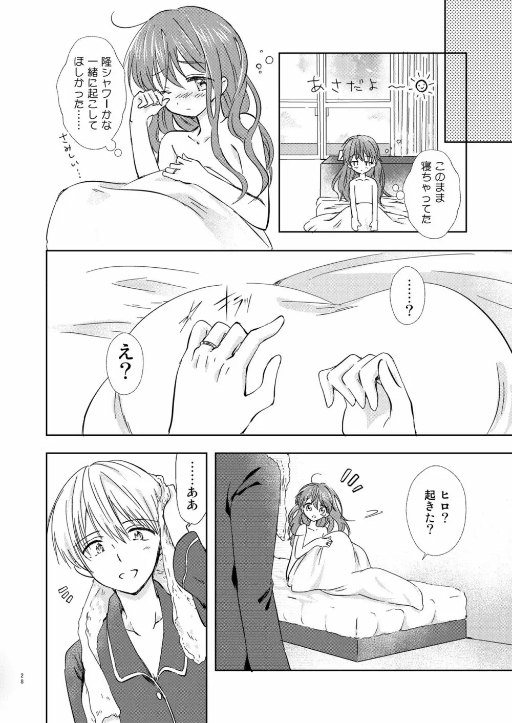メリーアイラブユー - page27
