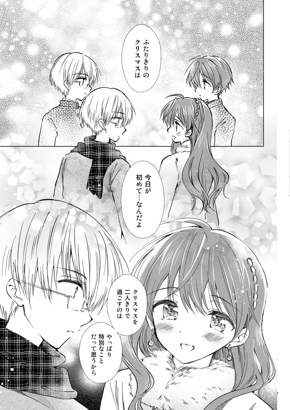 メリーアイラブユー - page6
