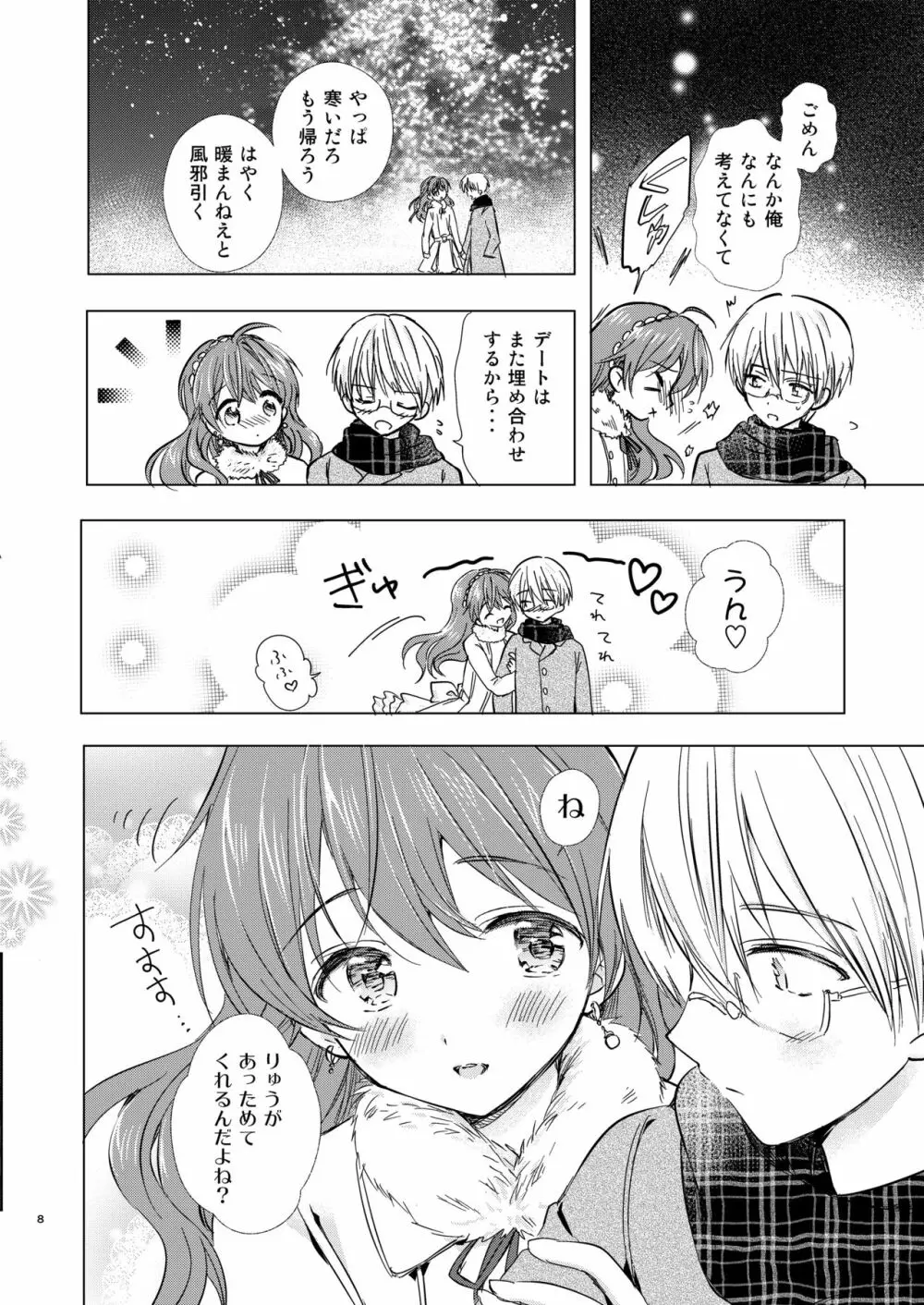 メリーアイラブユー - page7
