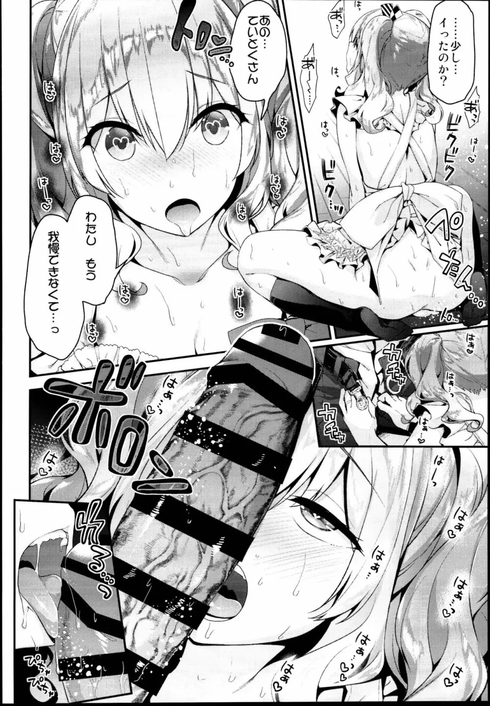鹿島とラブラブ同棲生活 - page10