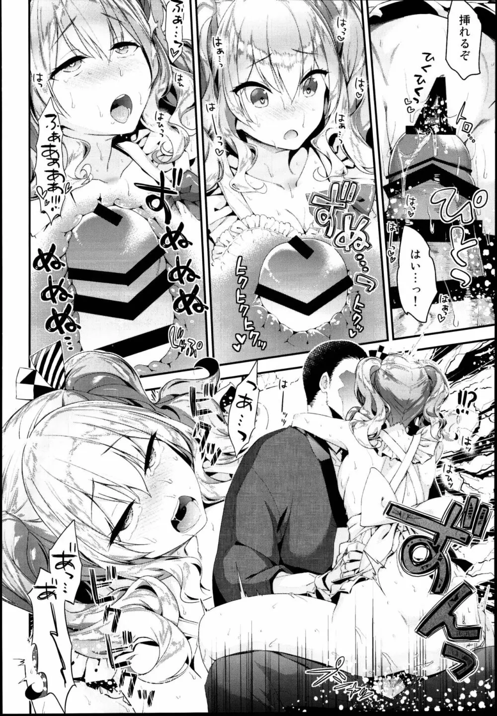 鹿島とラブラブ同棲生活 - page12