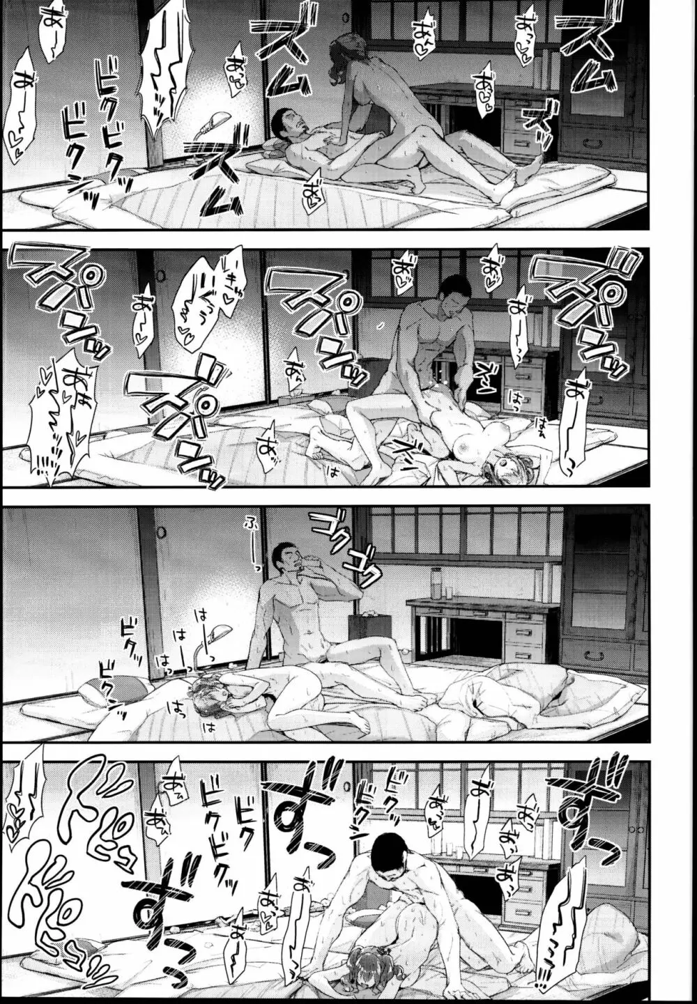 鹿島とラブラブ同棲生活 - page19