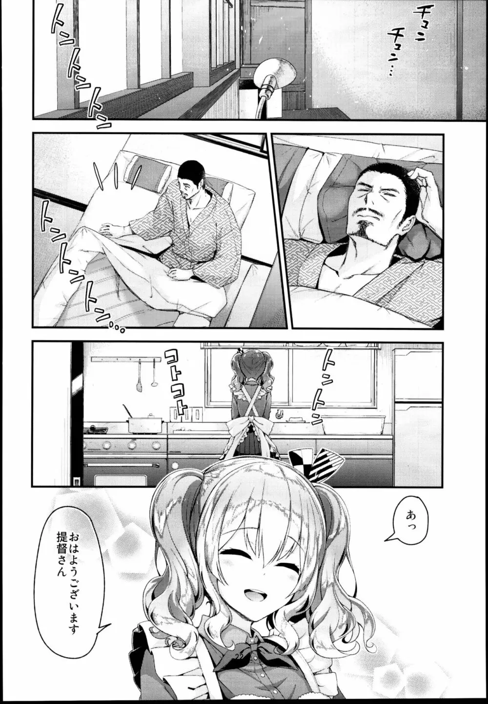 鹿島とラブラブ同棲生活 - page22