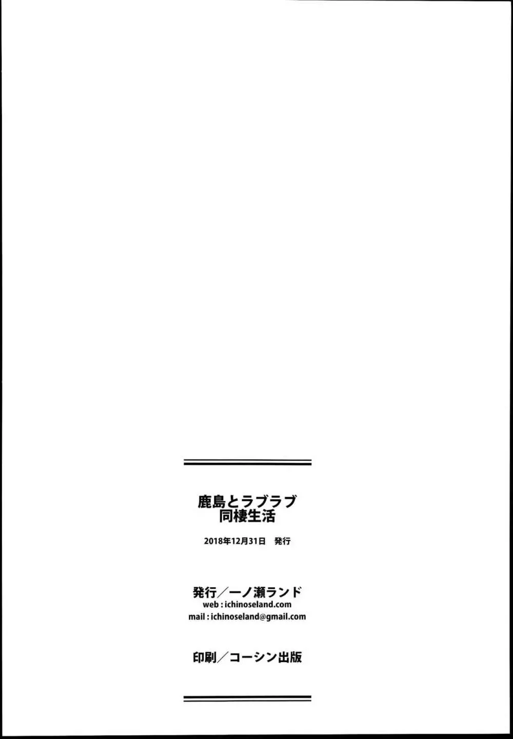 鹿島とラブラブ同棲生活 - page26