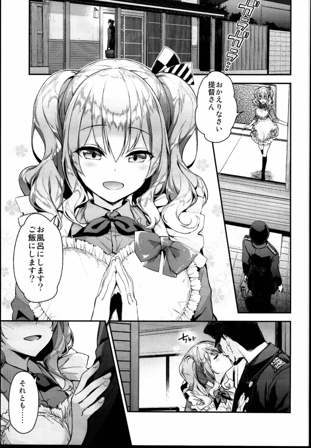 鹿島とラブラブ同棲生活 - page5